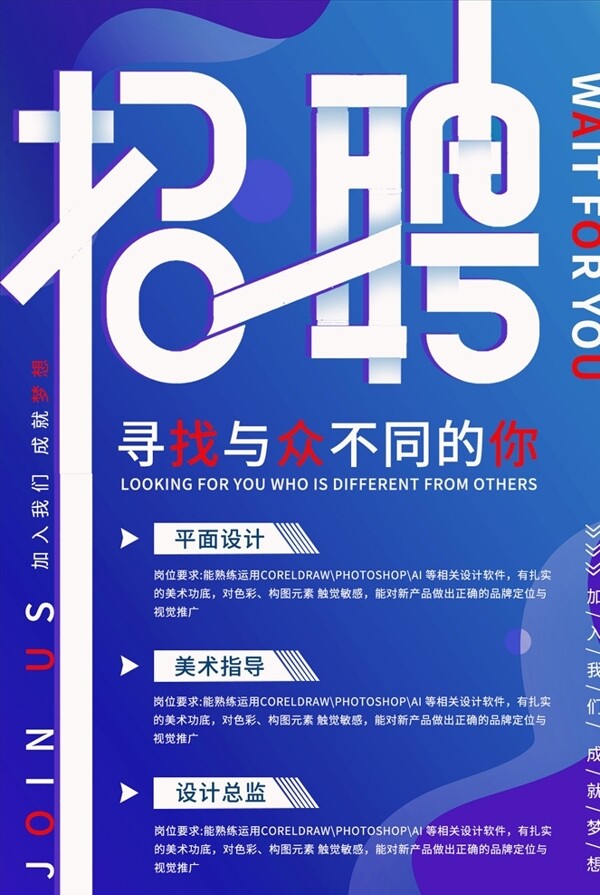 招聘