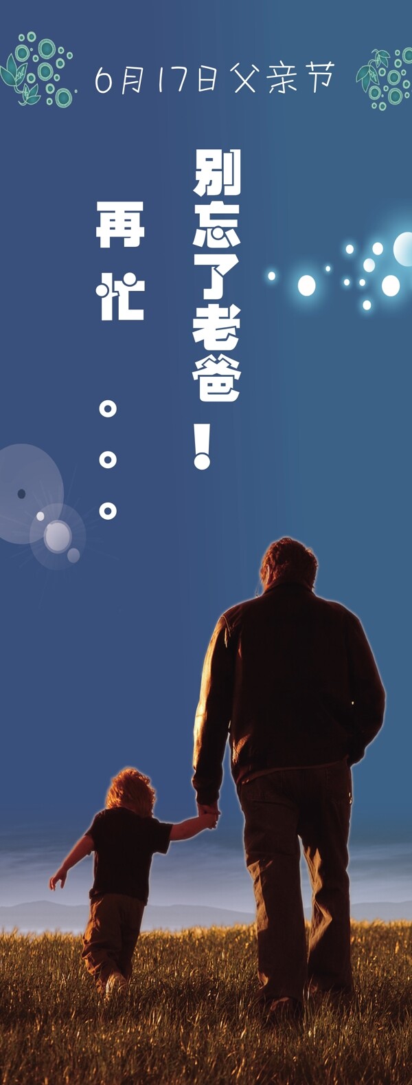 父親節(jié)易拉寶展架圖片