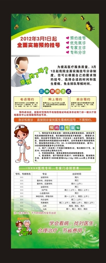 醫(yī)院展架圖片