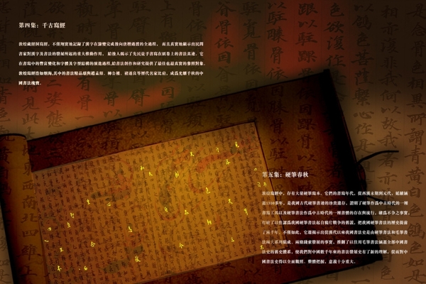 紀(jì)錄片敦煌書法宣傳冊中間第五六頁圖片