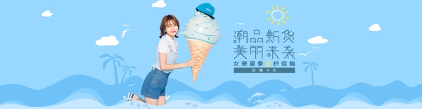 淘寶女裝夏季促銷