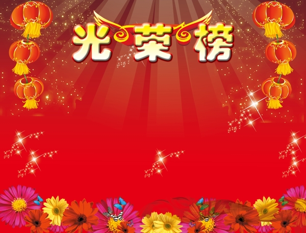 光榮榜圖片