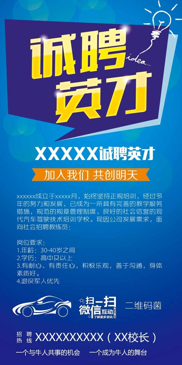 招聘