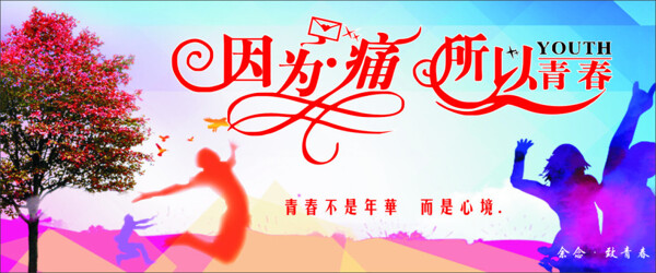 青春藝術(shù)字