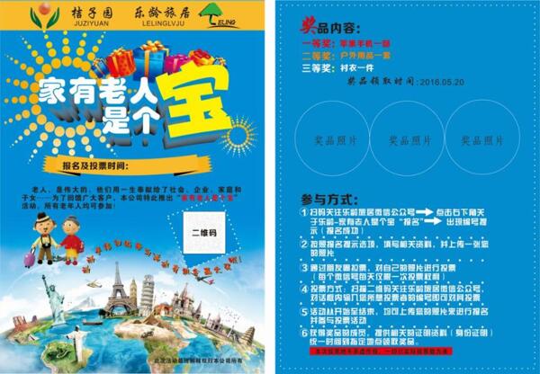 旅游海報(bào)