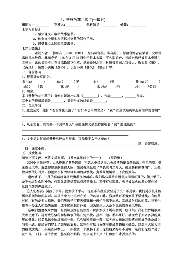 語文人教版版七年級(jí)上冊(cè)語文全冊(cè)學(xué)案