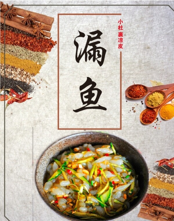 漏魚海報(bào)