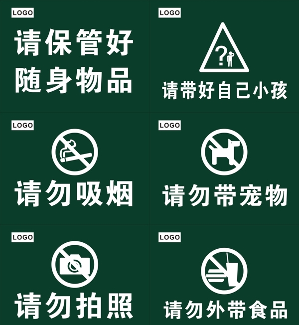 餐廳禁止標(biāo)牌圖片
