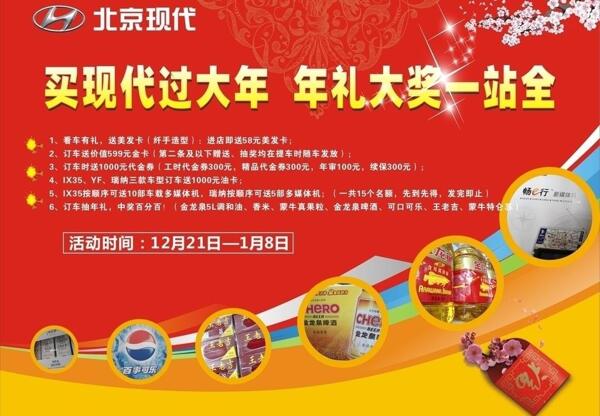 汽車(chē)過(guò)年宣傳廣告圖片