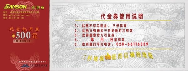 地板代金券图片