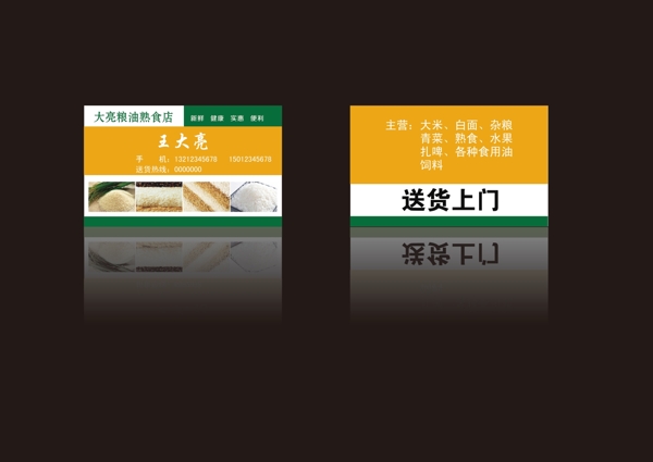 糧油名片圖片