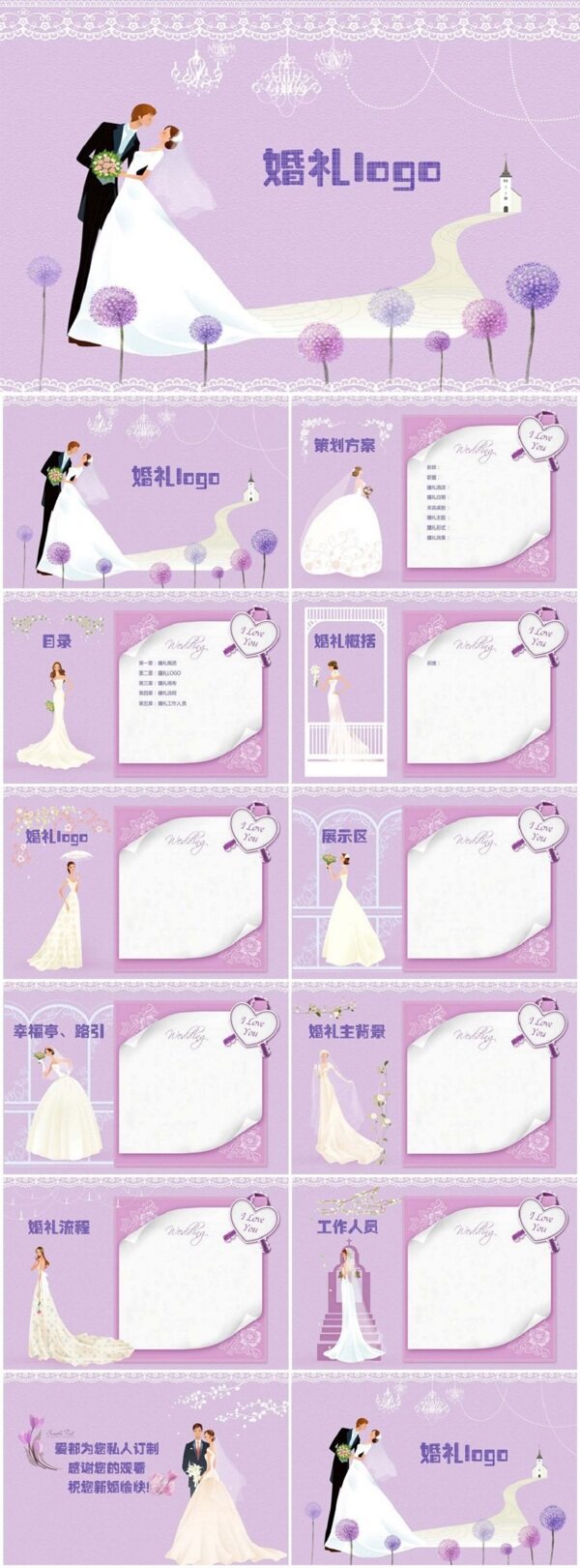 紫色浪漫婚礼主题ppt图片素材