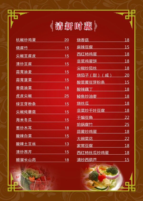 菜譜