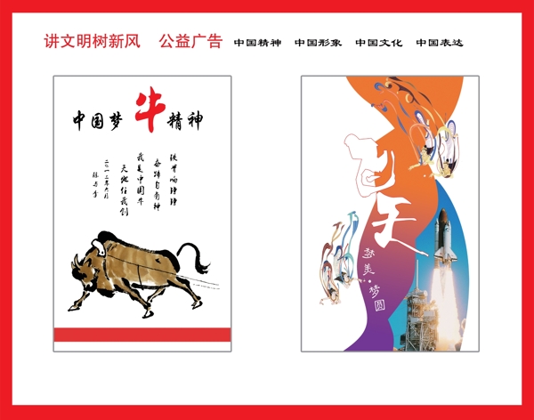 中國夢公益廣告設計圖片