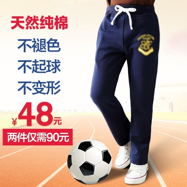 長(zhǎng)褲運(yùn)動(dòng)場(chǎng)直通車主圖