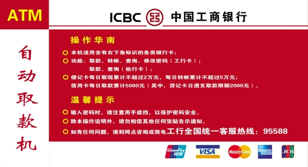 工商銀行取款海報圖片