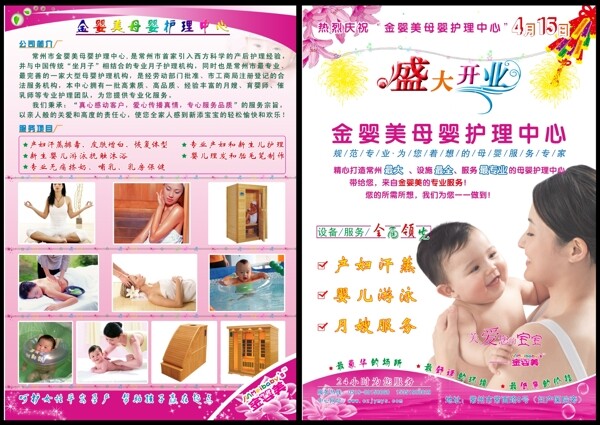 母嬰護理彩頁圖片
