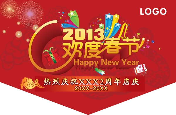 新春吊旗