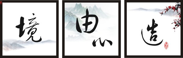 墻體掛畫