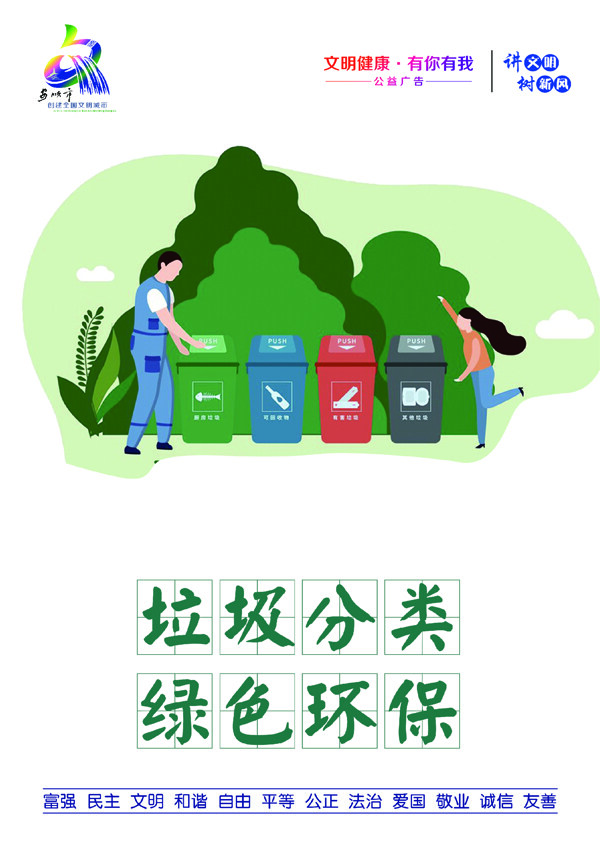 垃圾分类绿色环保图片