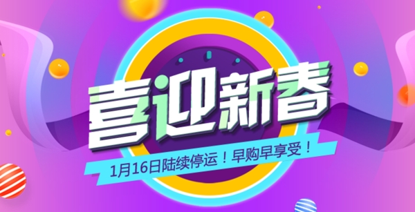 春節(jié)詳情頁(yè)海報(bào)