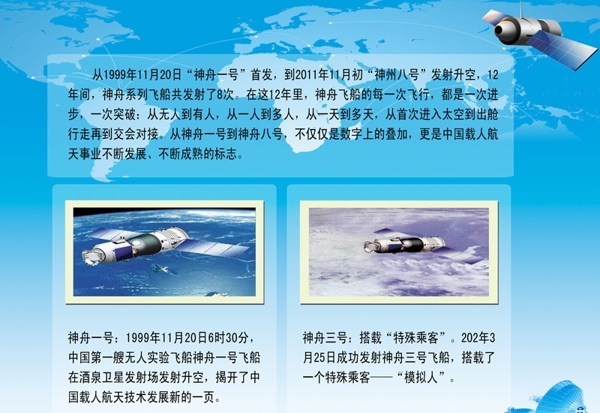 航天前沿圖片