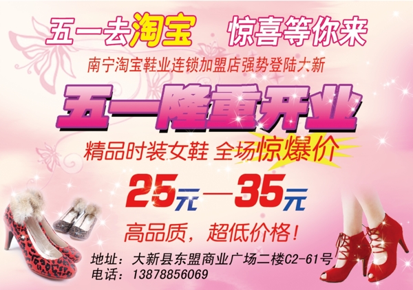 淘寶女鞋促銷海報