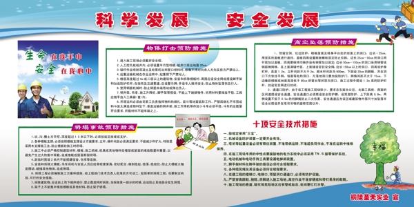 安全生產(chǎn)展板圖片