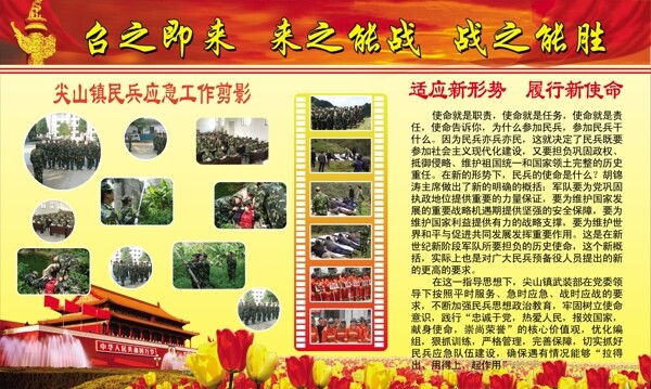 武裝部展板圖片