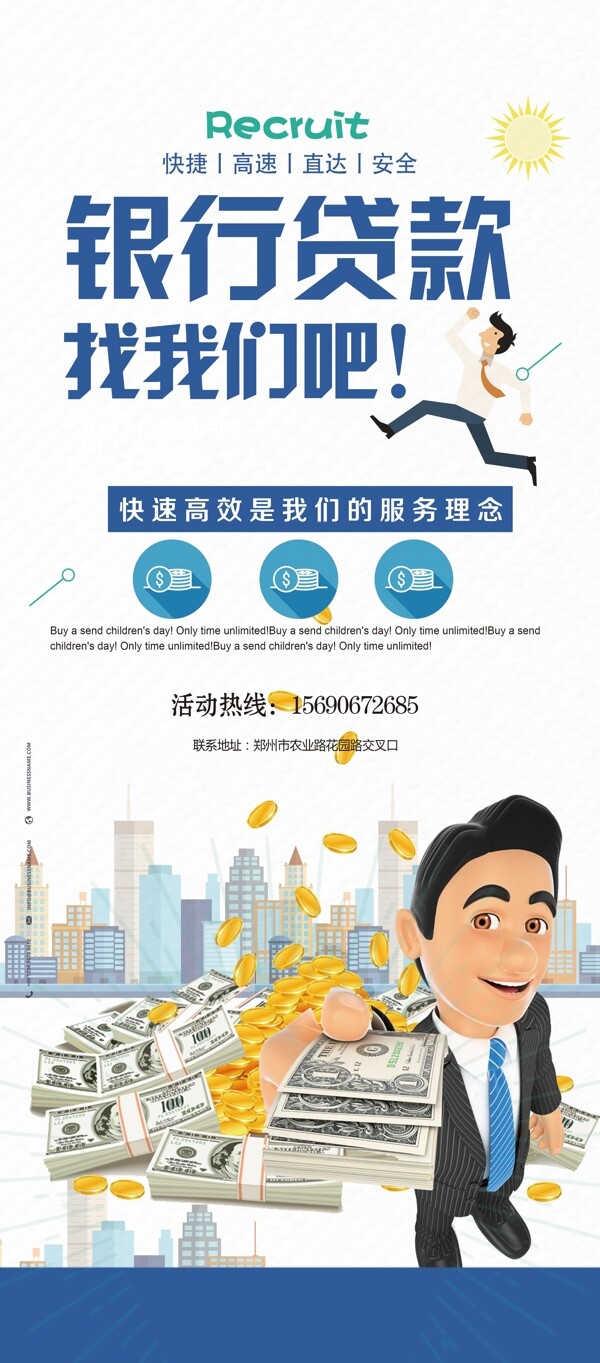 貸款展架