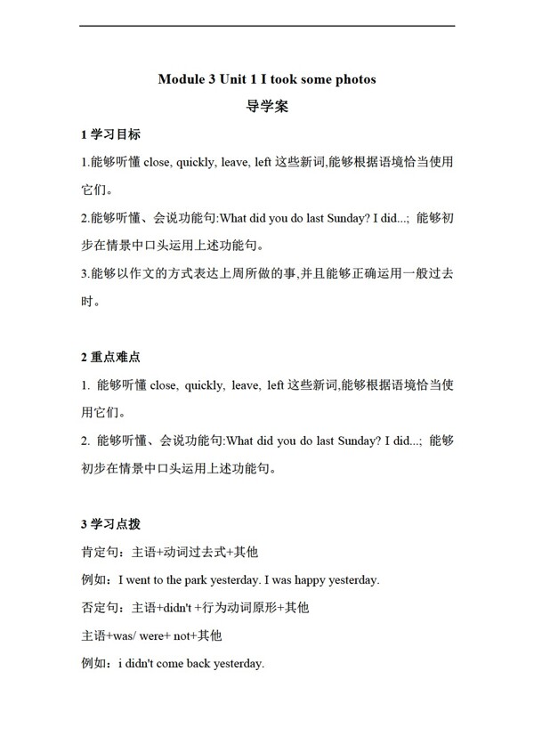六年級(jí)下英語Unit1Itooksomephotos導(dǎo)學(xué)案