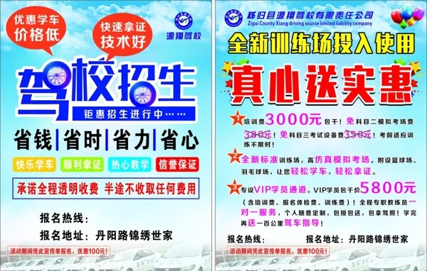 駕校宣傳單