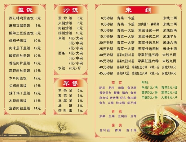 米線價格表圖片