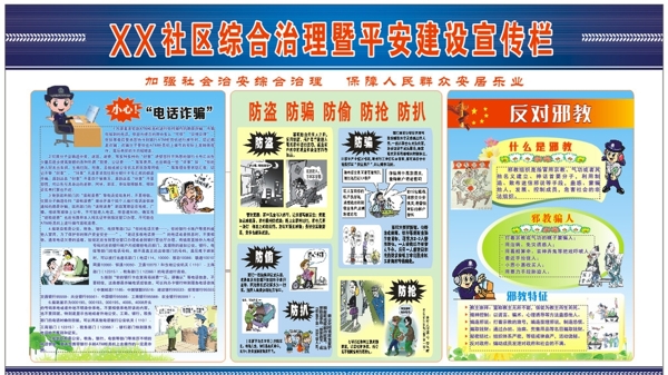 綜合治理平安建設(shè)