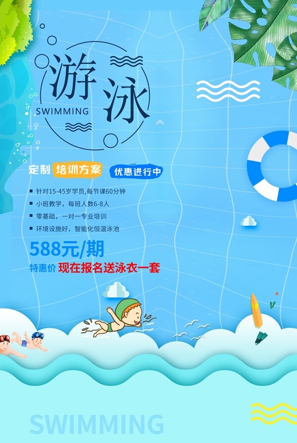 游泳