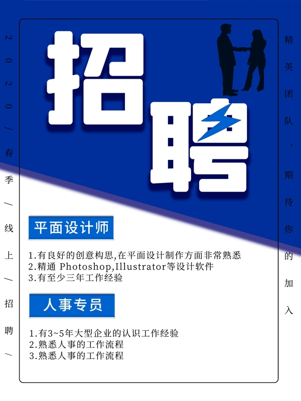 招聘