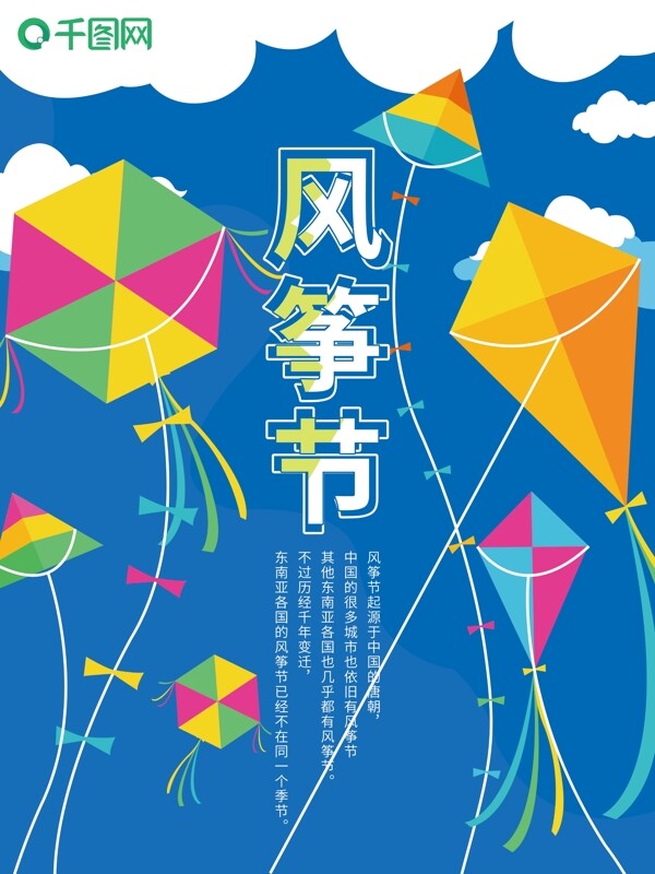 原創(chuàng)插畫(huà)國(guó)際風(fēng)箏節(jié)海報(bào)
