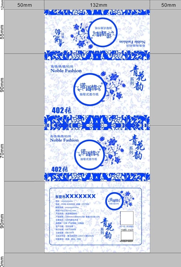 青花瓷系列软抽包装展开图设计