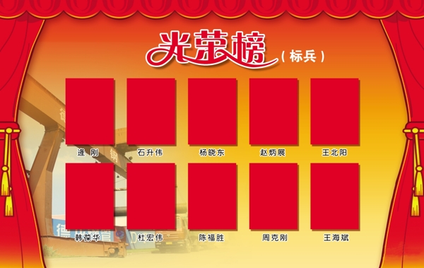 光榮榜展板圖片