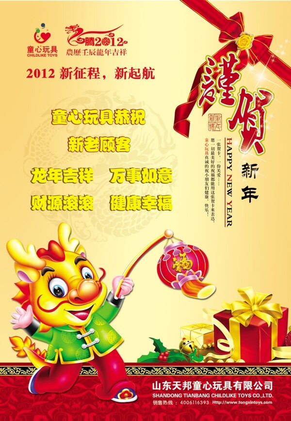 新年快樂圖片