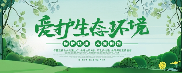 愛(ài)護(hù)生態(tài)環(huán)境