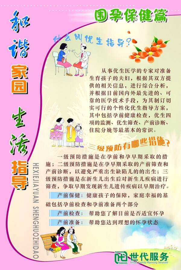 圍孕保健展板圖片