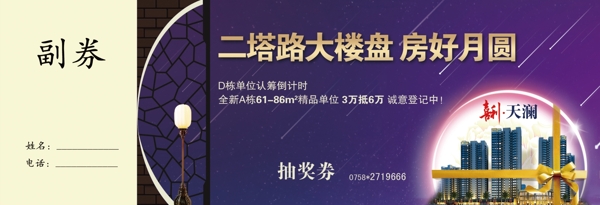 抽獎(jiǎng)券