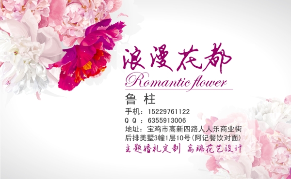 花店名片