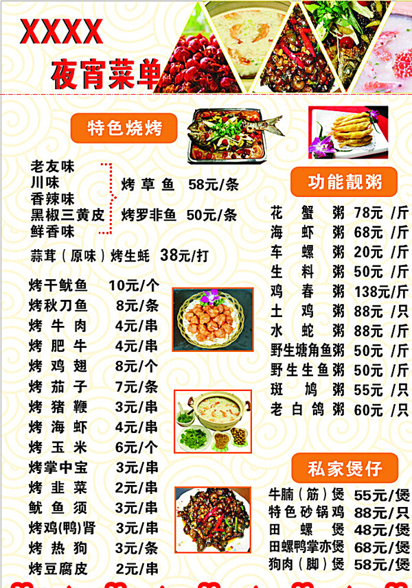 夜宵菜單圖片