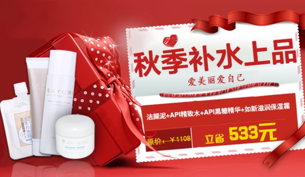 淘寶化妝品秋季海報