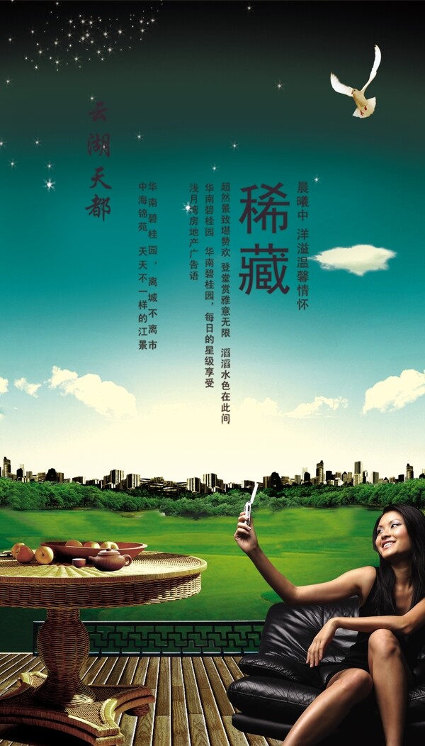 房地產(chǎn)創(chuàng)意廣告psd