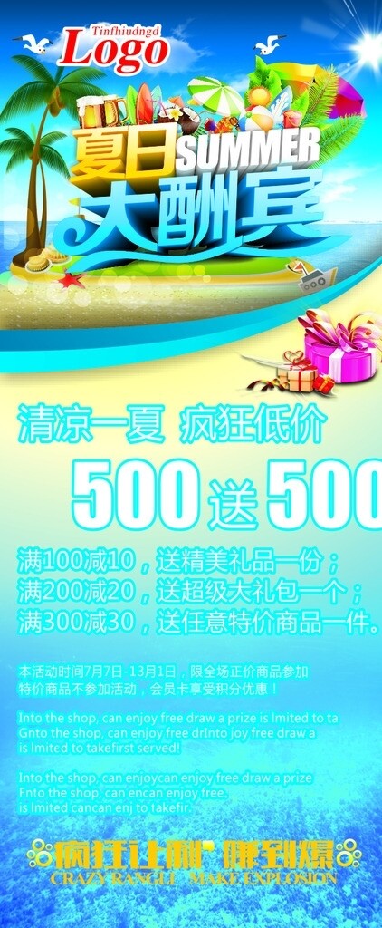 夏日大酬賓