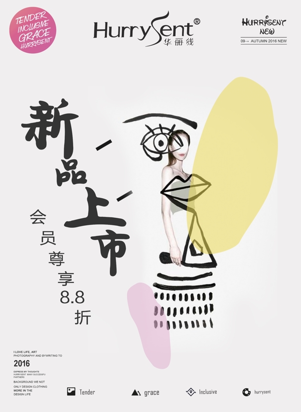 新品上市秋冬POP展板促銷時尚