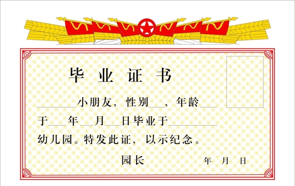 畢業(yè)證書圖片